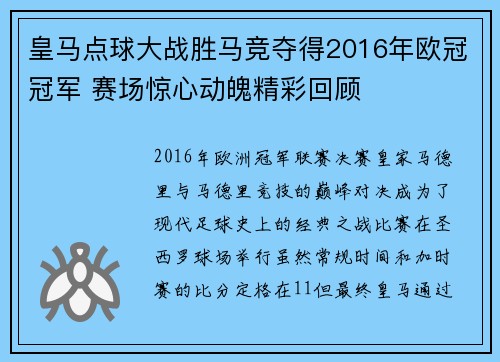 皇马点球大战胜马竞夺得2016年欧冠冠军 赛场惊心动魄精彩回顾